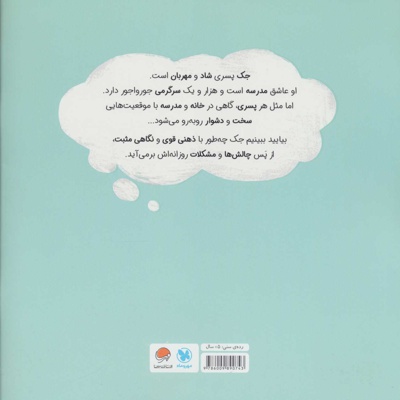 پسری با ذهن قدرتمند